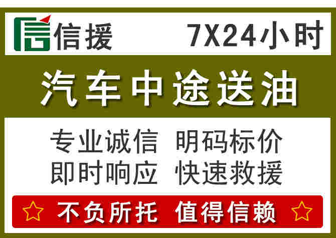 平武汽车救援送柴油