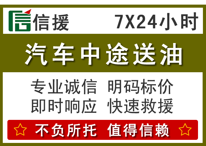 平武送油.png