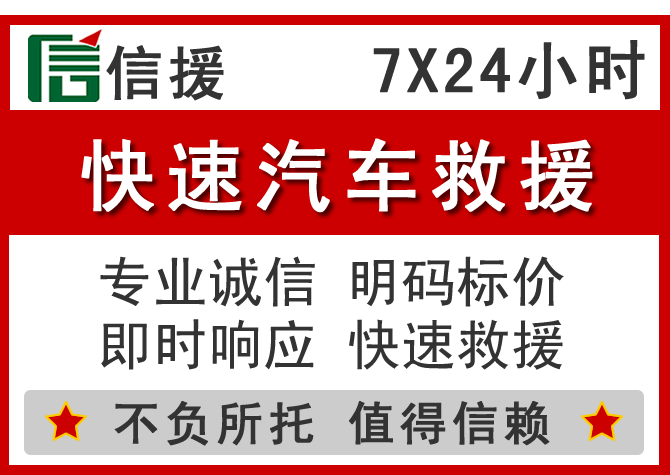  平武信援汽车送油救援电话