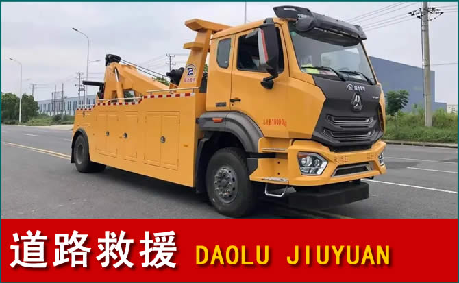平武道路救援汽车送水