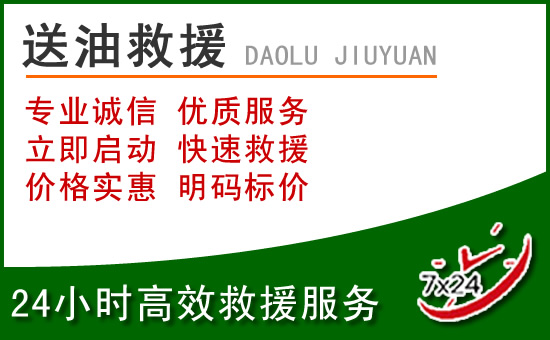 平武道路救援汽车送玻璃水